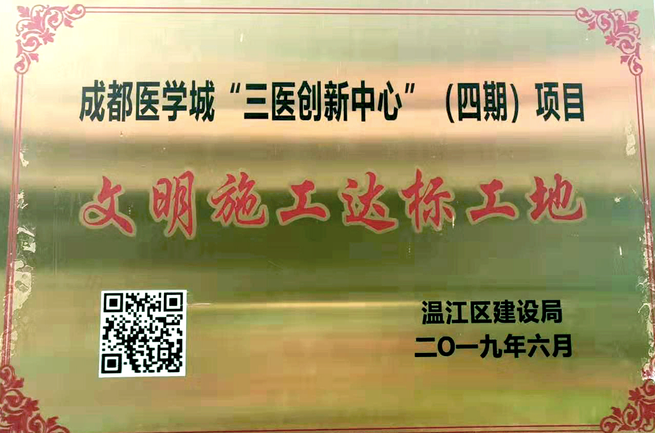 19.6文明施工達標工地.jpg