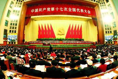 中國共產黨第十七次全國代表大會.jpg